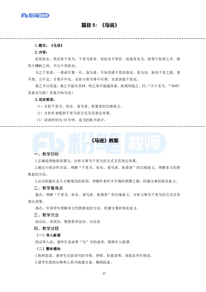 高频试题教资面试-精选考题解析合集-初中语文_教资初高中_教资面试2025教资面试备考资料合集_教资面试资料合集_教资面试各科资料包_语文备考礼包_初中语文