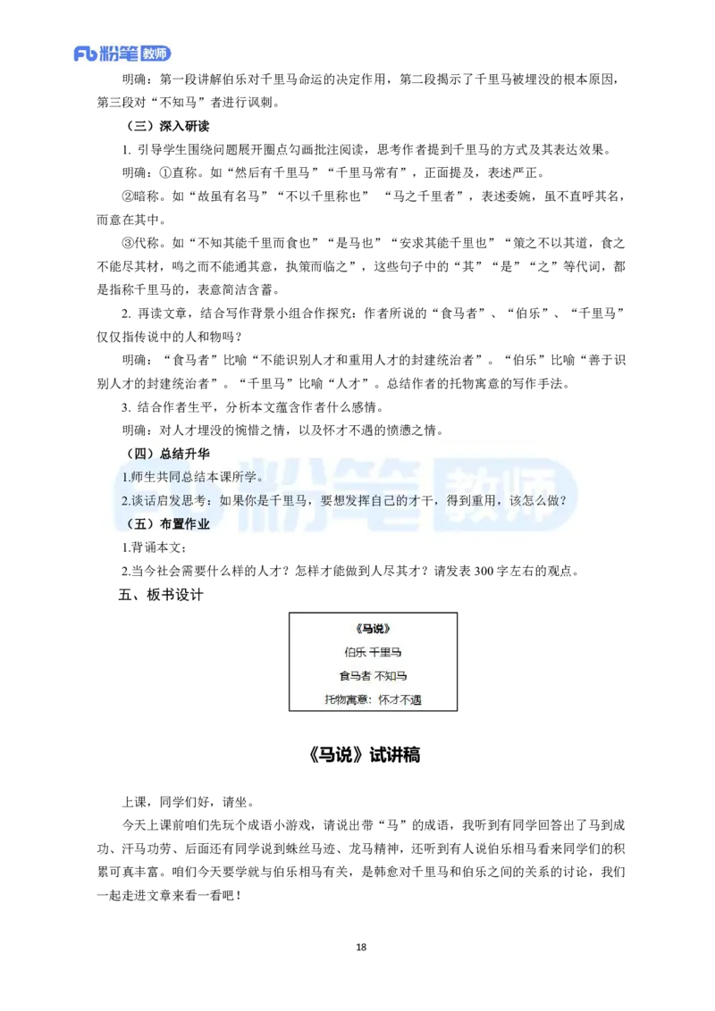 高频试题教资面试-精选考题解析合集-初中语文_教资初高中_教资面试2025教资面试备考资料合集_教资面试资料合集_教资面试各科资料包_语文备考礼包_初中语文