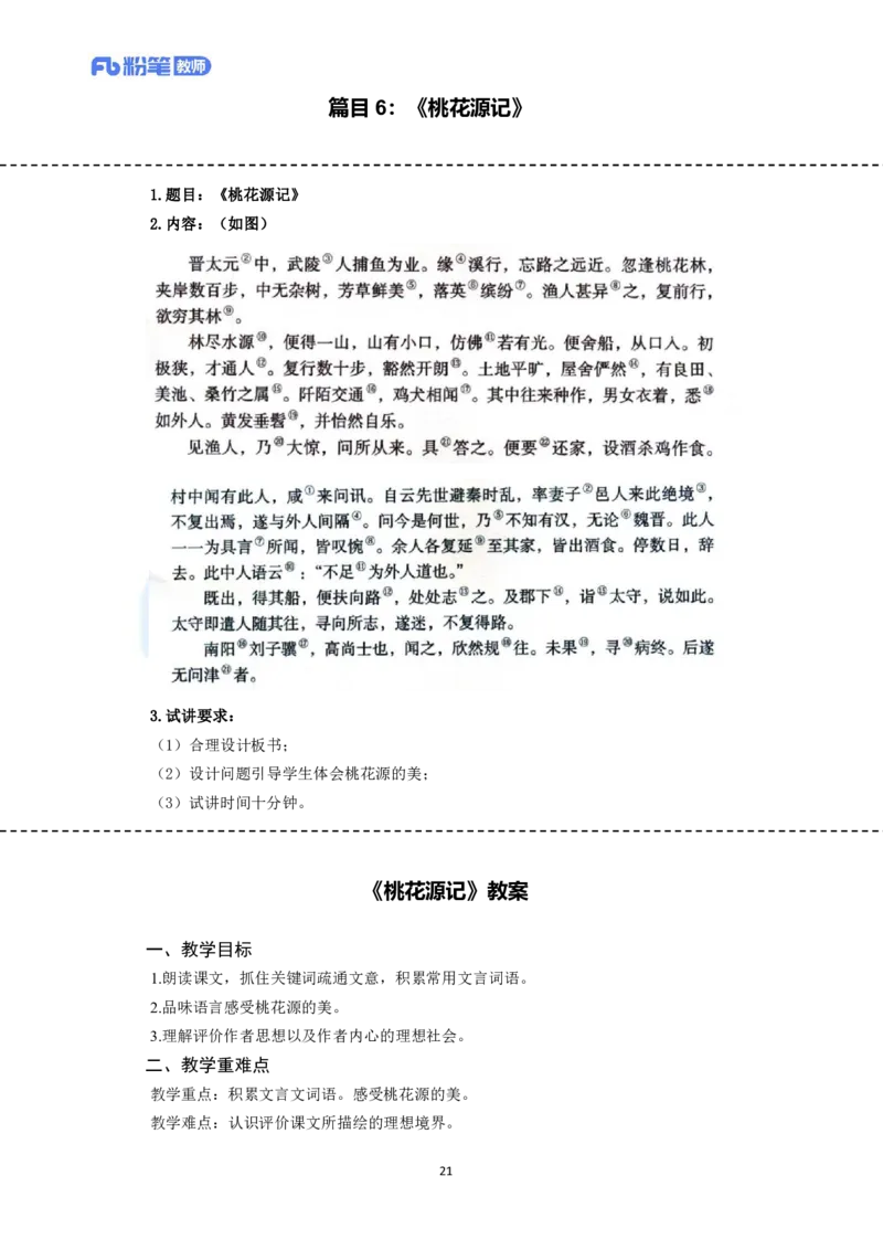 高频试题教资面试-精选考题解析合集-初中语文_教资初高中_教资面试2025教资面试备考资料合集_教资面试资料合集_教资面试各科资料包_语文备考礼包_初中语文