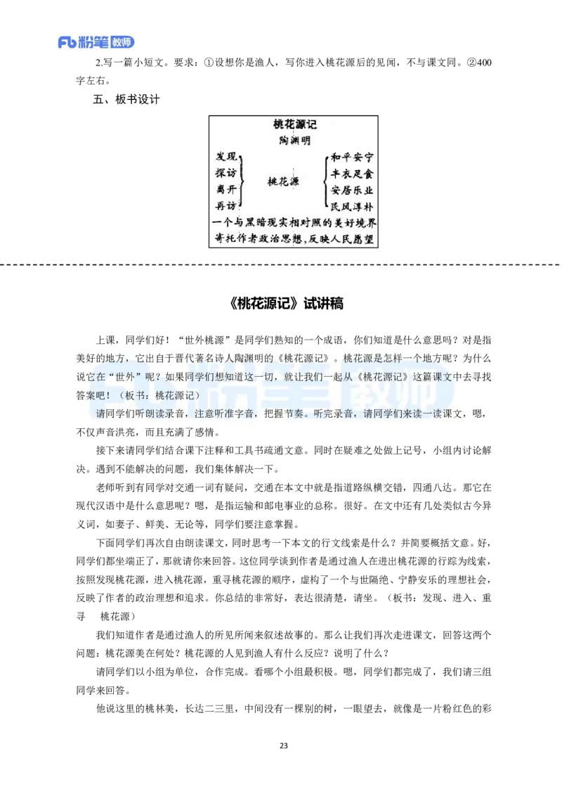 高频试题教资面试-精选考题解析合集-初中语文_教资初高中_教资面试2025教资面试备考资料合集_教资面试资料合集_教资面试各科资料包_语文备考礼包_初中语文