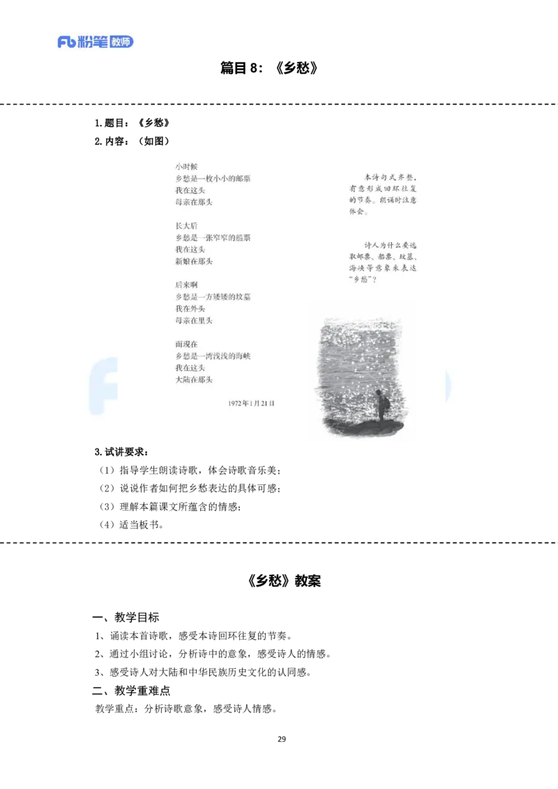 高频试题教资面试-精选考题解析合集-初中语文_教资初高中_教资面试2025教资面试备考资料合集_教资面试资料合集_教资面试各科资料包_语文备考礼包_初中语文