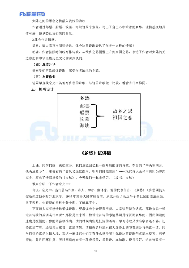 高频试题教资面试-精选考题解析合集-初中语文_教资初高中_教资面试2025教资面试备考资料合集_教资面试资料合集_教资面试各科资料包_语文备考礼包_初中语文