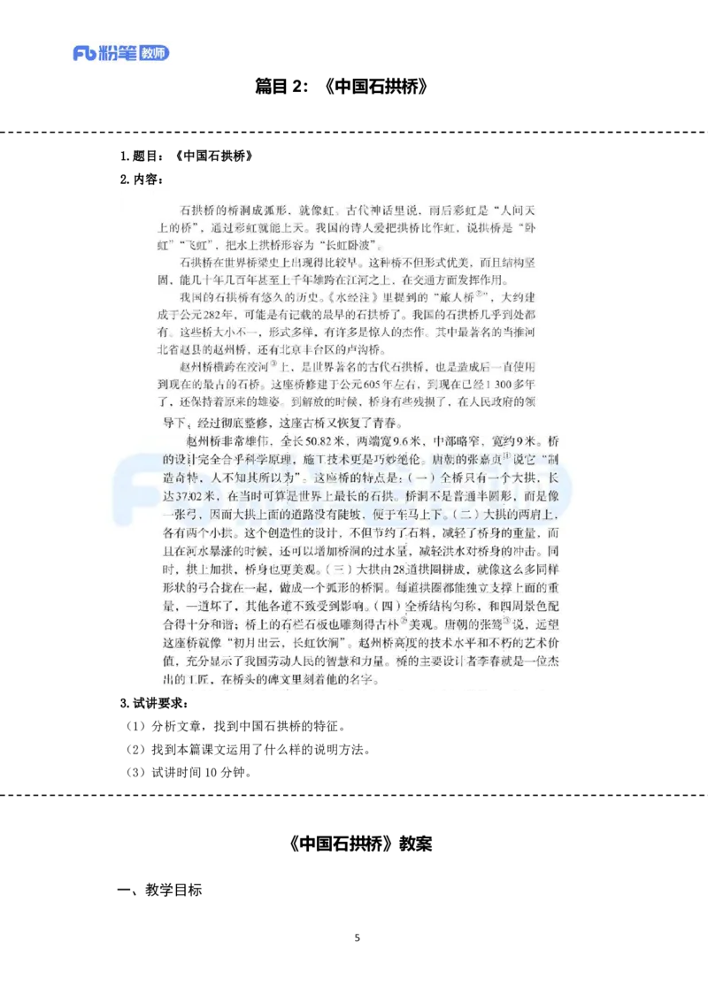 高频试题教资面试-精选考题解析合集-初中语文_教资初高中_教资面试2025教资面试备考资料合集_教资面试资料合集_教资面试各科资料包_语文备考礼包_初中语文