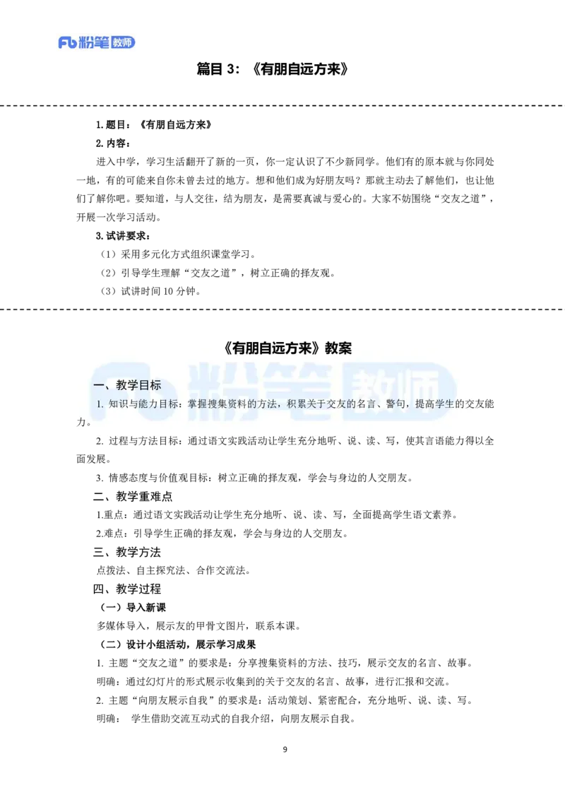 高频试题教资面试-精选考题解析合集-初中语文_教资初高中_教资面试2025教资面试备考资料合集_教资面试资料合集_教资面试各科资料包_语文备考礼包_初中语文