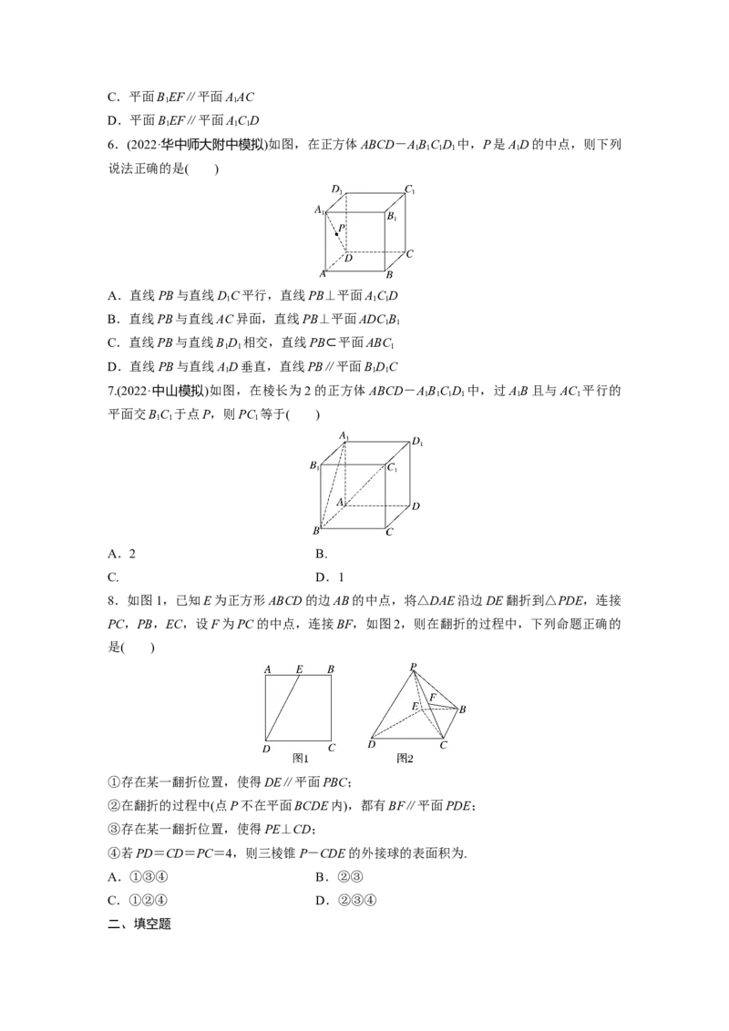 专题4第2讲　空间点、直线、平面之间的位置关系_2.2025数学总复习_赠品通用版（老高考）复习资料_二轮复习_2023年高考数学二轮复习讲义+课件（全国版理科）_学生版_二轮专题强化练