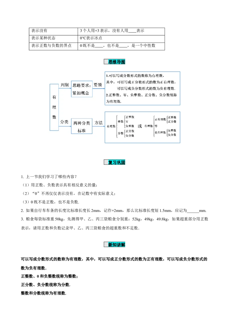1.2.1有理数的概念（导学案）-（人教版2024）_初中数学_七年级数学上册（人教版）_导学案