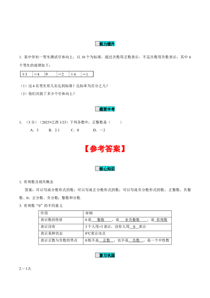 1.2.1有理数的概念（导学案）-（人教版2024）_初中数学_七年级数学上册（人教版）_导学案