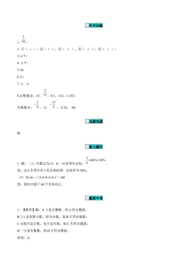 1.2.1有理数的概念（导学案）-（人教版2024）_初中数学_七年级数学上册（人教版）_导学案