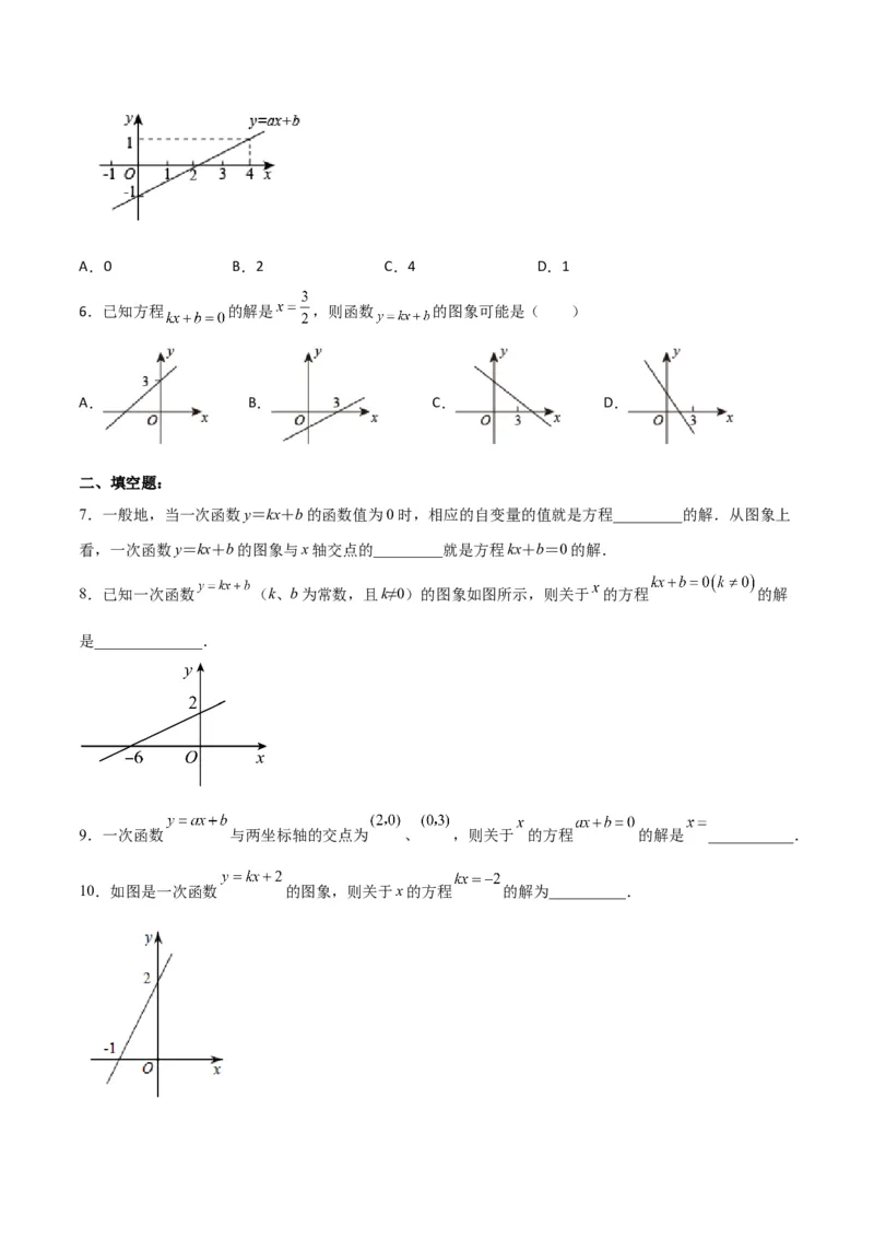 19.2.7一次函数与一元一次方程（分层作业）-（人教版）（原卷版）_初中数学_八年级数学下册（人教版）_分层作业