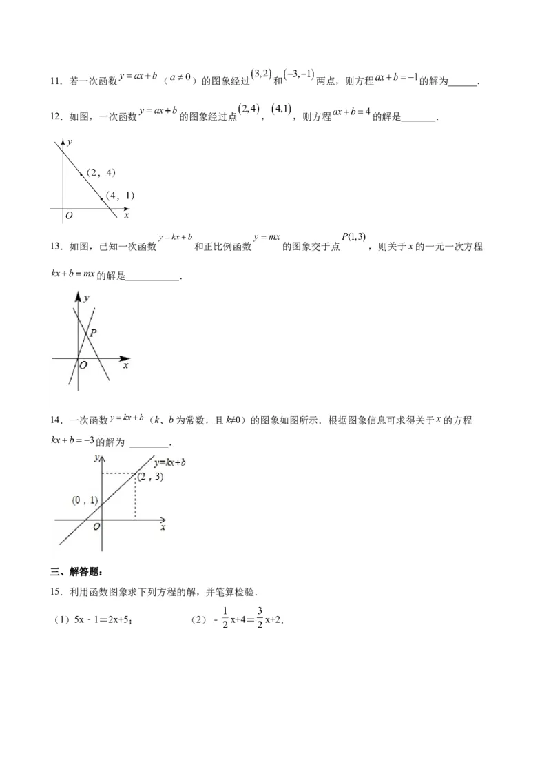 19.2.7一次函数与一元一次方程（分层作业）-（人教版）（原卷版）_初中数学_八年级数学下册（人教版）_分层作业