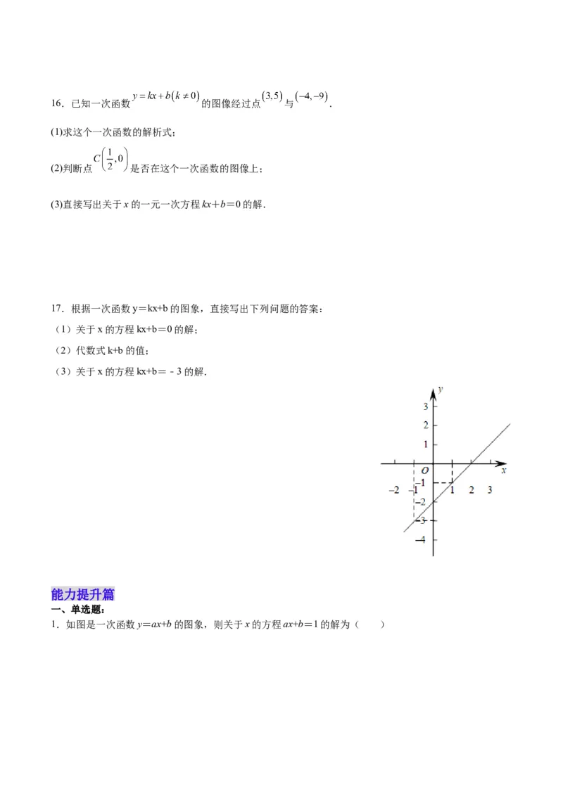 19.2.7一次函数与一元一次方程（分层作业）-（人教版）（原卷版）_初中数学_八年级数学下册（人教版）_分层作业