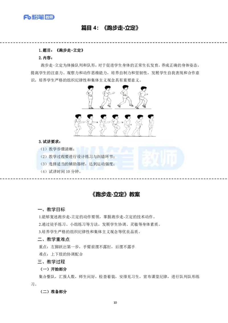 试讲模板教资面试试讲参考模板-小学体育_教资初高中_教资面试2025教资面试备考资料合集_教资面试资料合集_教资面试各科资料包_体育备考资料包_小学体育
