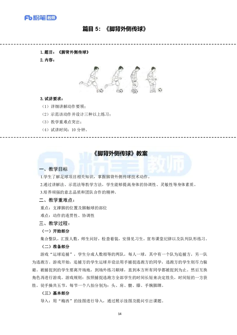 试讲模板教资面试试讲参考模板-小学体育_教资初高中_教资面试2025教资面试备考资料合集_教资面试资料合集_教资面试各科资料包_体育备考资料包_小学体育
