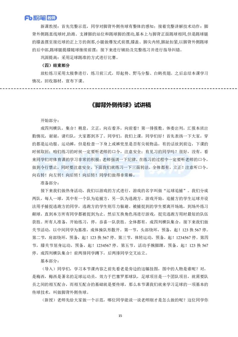 试讲模板教资面试试讲参考模板-小学体育_教资初高中_教资面试2025教资面试备考资料合集_教资面试资料合集_教资面试各科资料包_体育备考资料包_小学体育