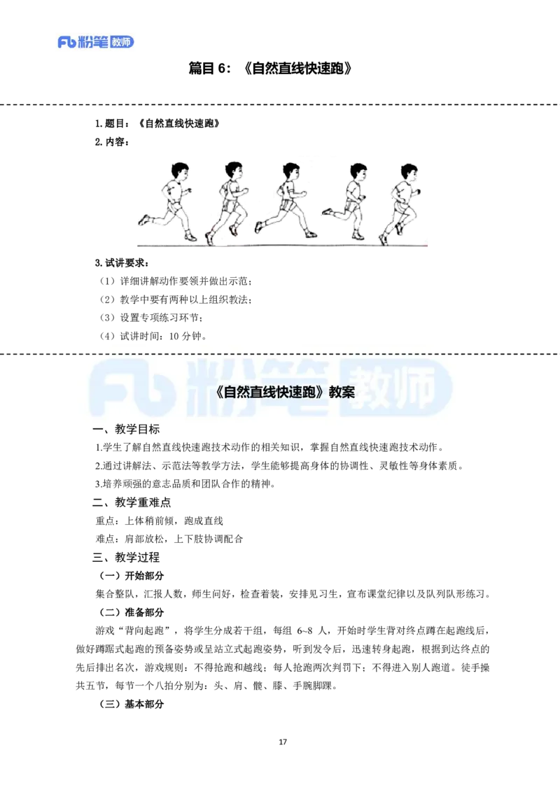 试讲模板教资面试试讲参考模板-小学体育_教资初高中_教资面试2025教资面试备考资料合集_教资面试资料合集_教资面试各科资料包_体育备考资料包_小学体育