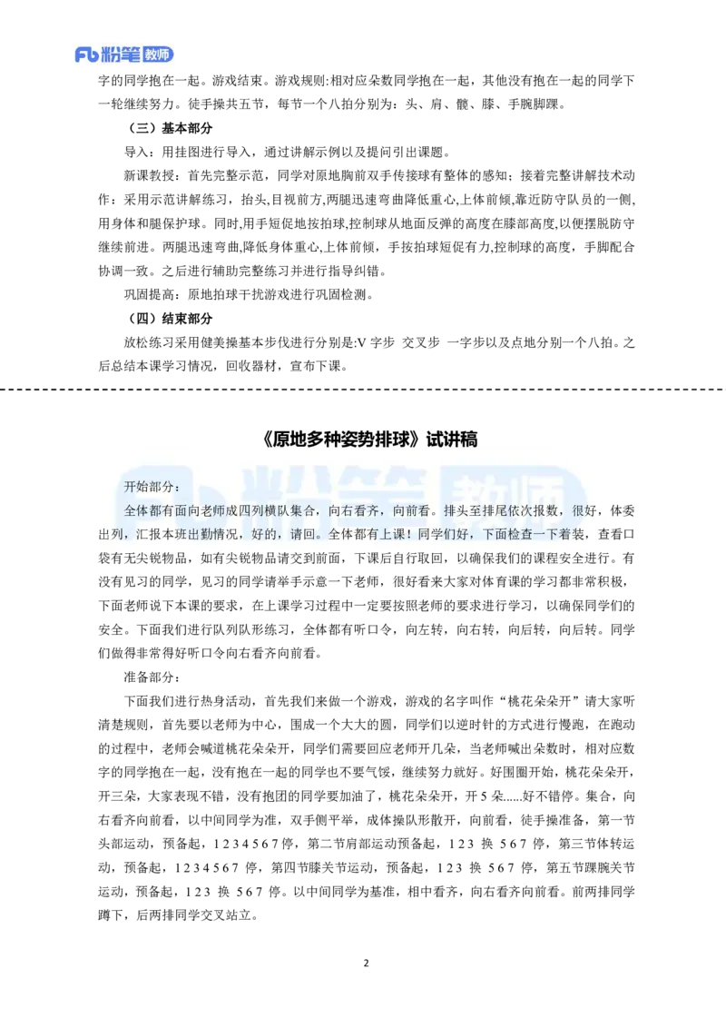 试讲模板教资面试试讲参考模板-小学体育_教资初高中_教资面试2025教资面试备考资料合集_教资面试资料合集_教资面试各科资料包_体育备考资料包_小学体育