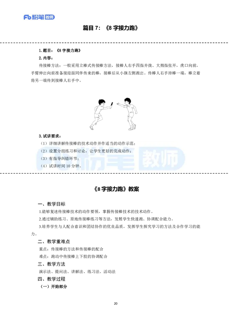 试讲模板教资面试试讲参考模板-小学体育_教资初高中_教资面试2025教资面试备考资料合集_教资面试资料合集_教资面试各科资料包_体育备考资料包_小学体育