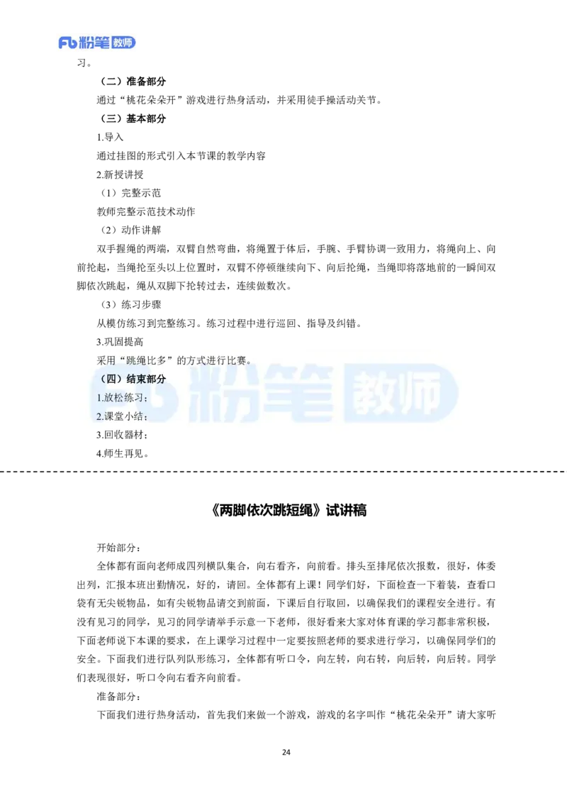 试讲模板教资面试试讲参考模板-小学体育_教资初高中_教资面试2025教资面试备考资料合集_教资面试资料合集_教资面试各科资料包_体育备考资料包_小学体育