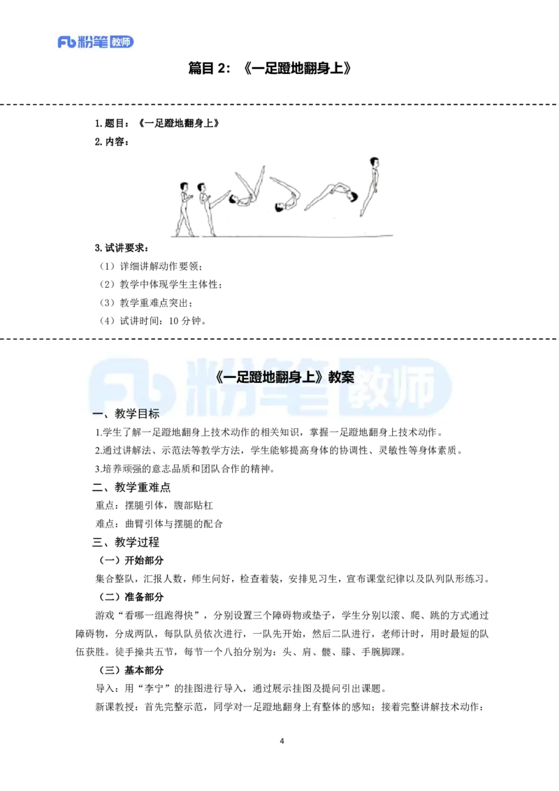 试讲模板教资面试试讲参考模板-小学体育_教资初高中_教资面试2025教资面试备考资料合集_教资面试资料合集_教资面试各科资料包_体育备考资料包_小学体育