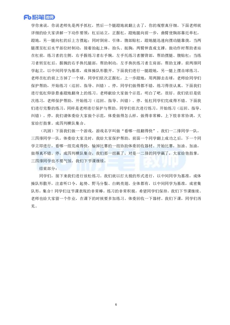 试讲模板教资面试试讲参考模板-小学体育_教资初高中_教资面试2025教资面试备考资料合集_教资面试资料合集_教资面试各科资料包_体育备考资料包_小学体育