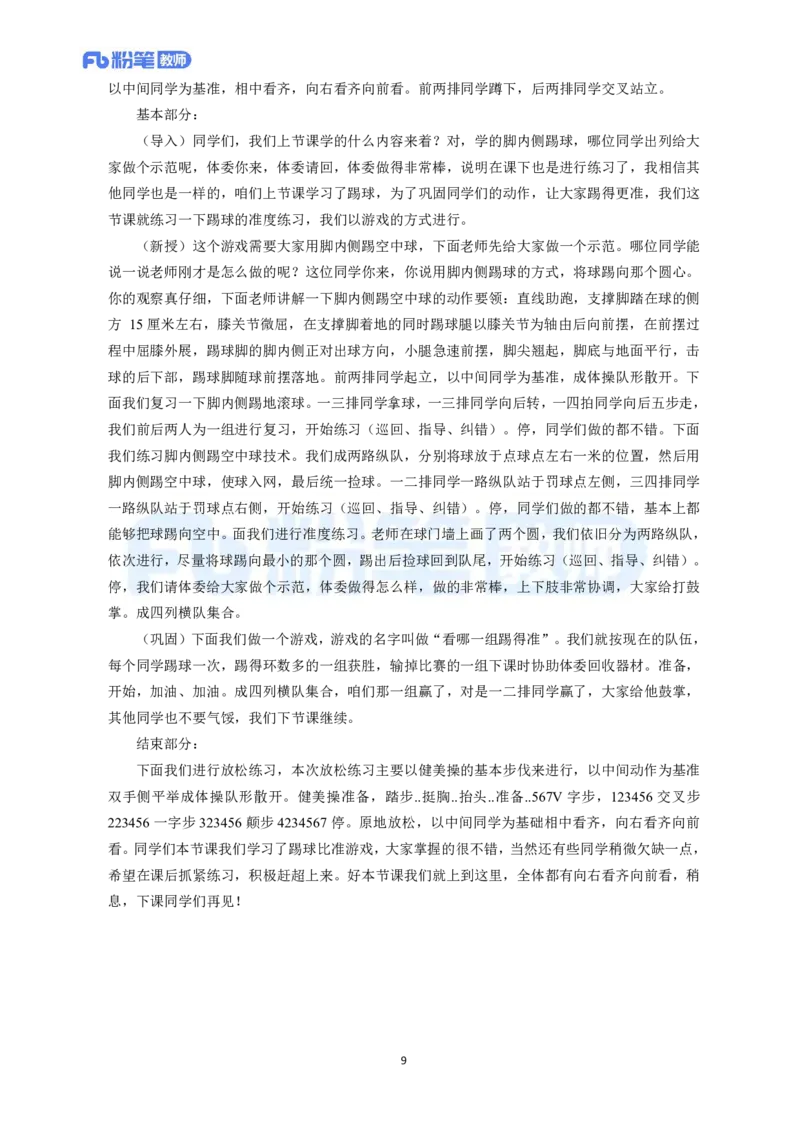 试讲模板教资面试试讲参考模板-小学体育_教资初高中_教资面试2025教资面试备考资料合集_教资面试资料合集_教资面试各科资料包_体育备考资料包_小学体育