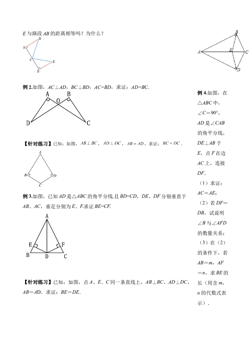 12.2.4直角三角形全等的判定(HL)（导学案）-（人教版）_初中数学_八年级数学上册（人教版）_老课标资料_导学案