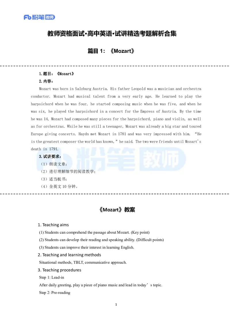 高频试题教资面试-精选考题解析合集-高中英语_教资初高中_教资面试2025教资面试备考资料合集_教资面试资料合集_教资面试各科资料包_英语备考资料包_高中英语