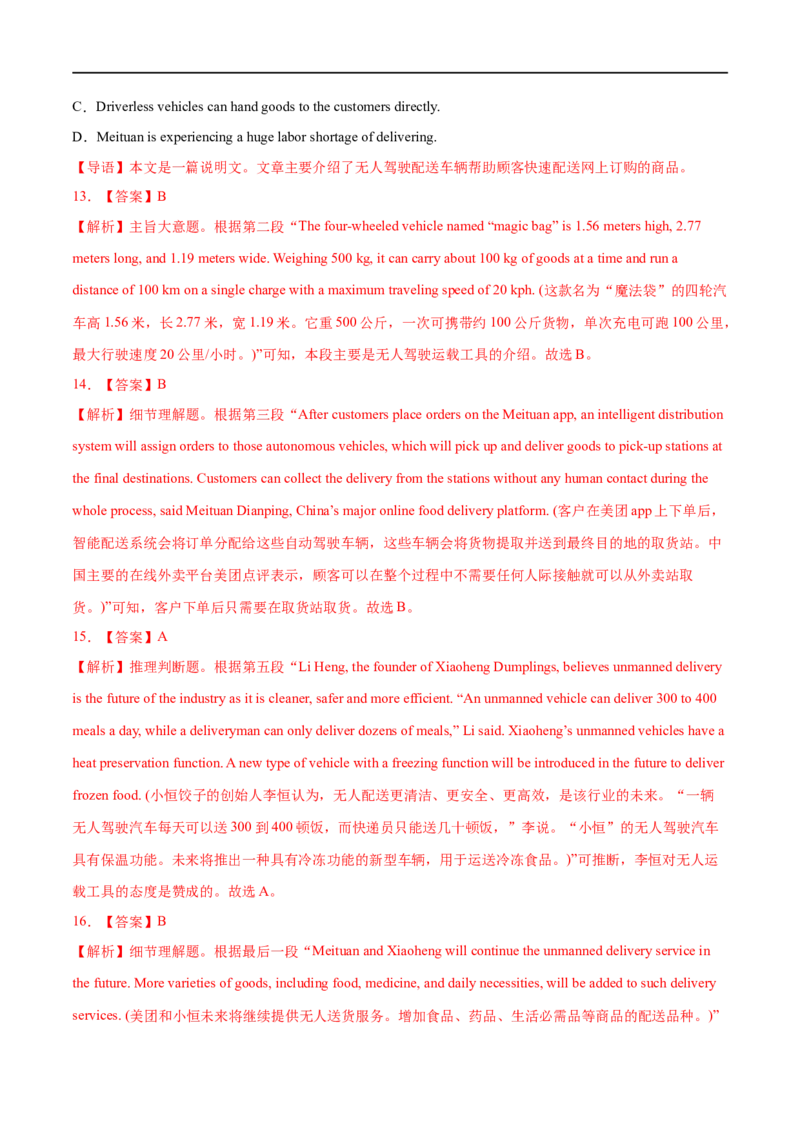 考点27-阅读理解细节理解题（重难题型）（解析版）备战2023年高考英语一轮复习考点帮（全国通用）_3.2025英语总复习_赠品通用版（老高考）复习资料_一轮复习