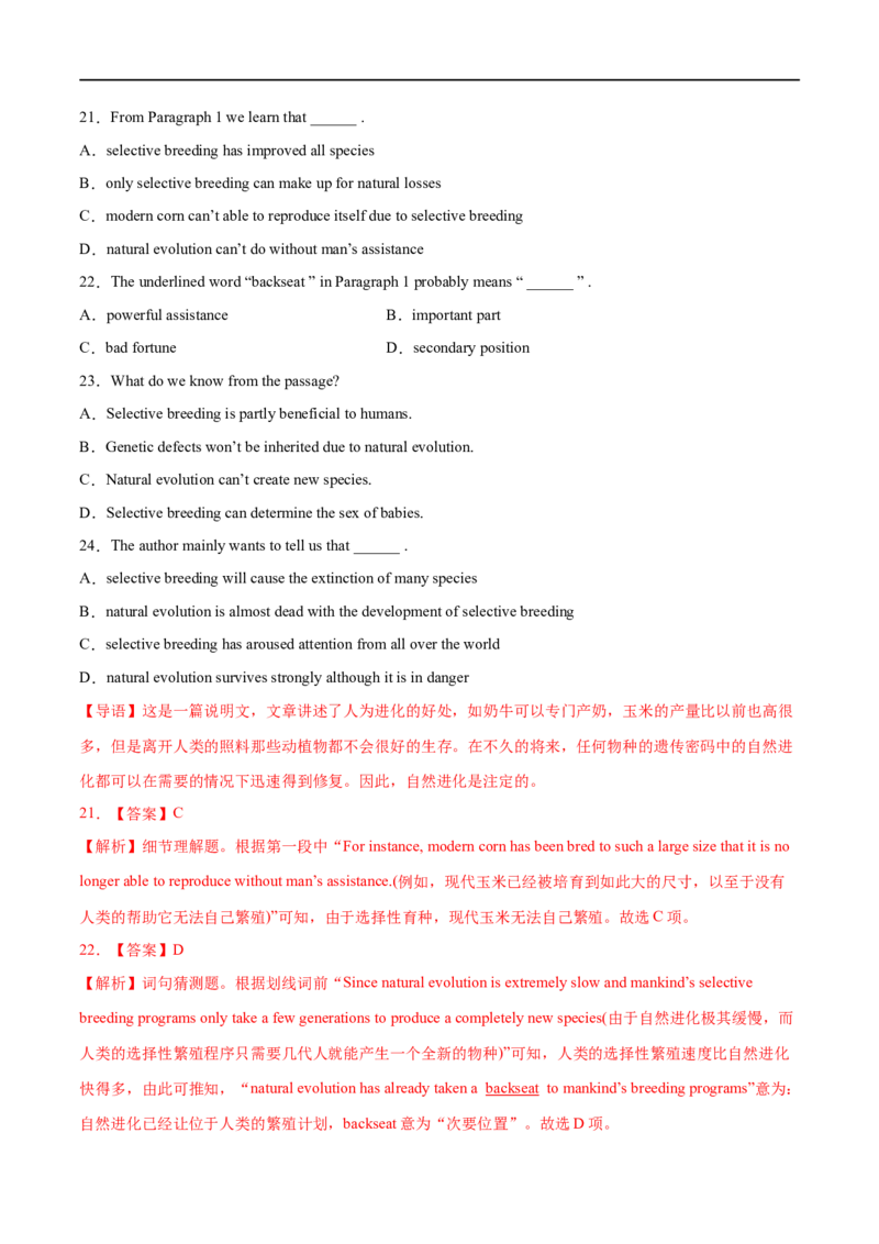 考点27-阅读理解细节理解题（重难题型）（解析版）备战2023年高考英语一轮复习考点帮（全国通用）_3.2025英语总复习_赠品通用版（老高考）复习资料_一轮复习