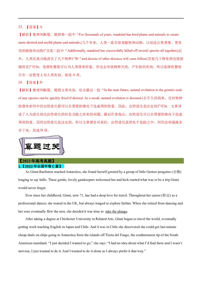 考点27-阅读理解细节理解题（重难题型）（解析版）备战2023年高考英语一轮复习考点帮（全国通用）_3.2025英语总复习_赠品通用版（老高考）复习资料_一轮复习