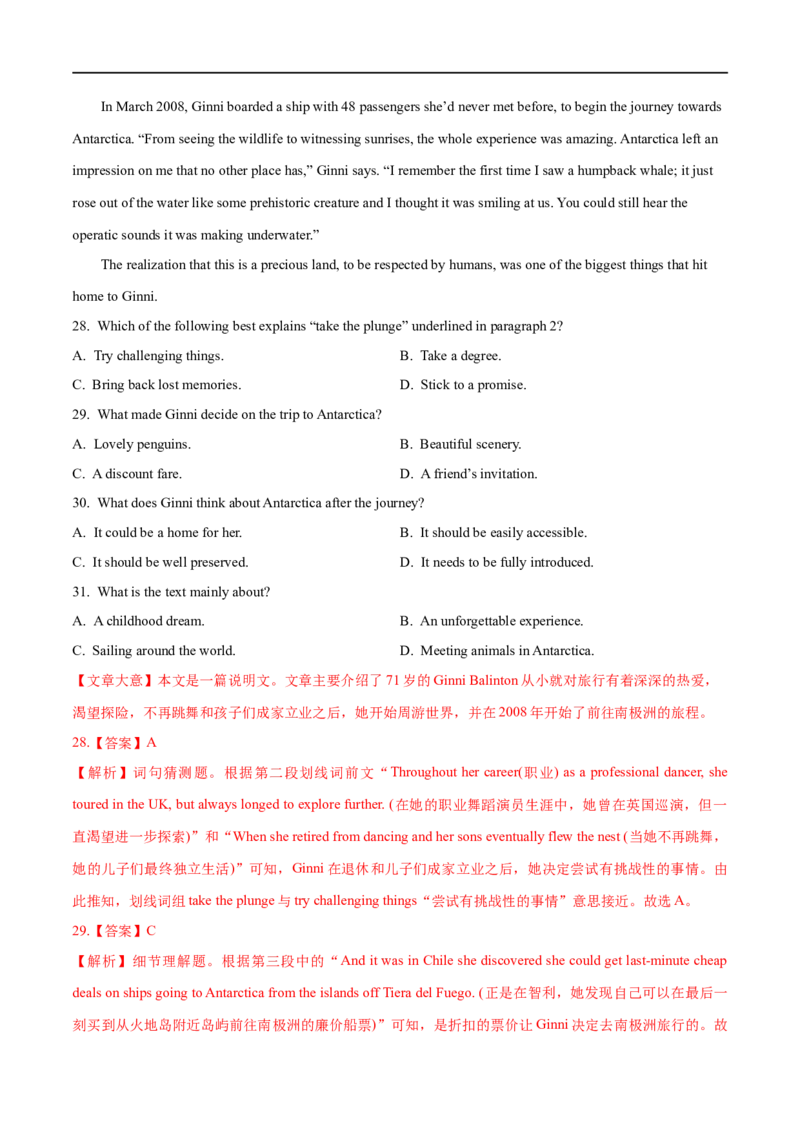 考点27-阅读理解细节理解题（重难题型）（解析版）备战2023年高考英语一轮复习考点帮（全国通用）_3.2025英语总复习_赠品通用版（老高考）复习资料_一轮复习