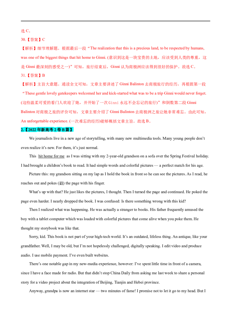 考点27-阅读理解细节理解题（重难题型）（解析版）备战2023年高考英语一轮复习考点帮（全国通用）_3.2025英语总复习_赠品通用版（老高考）复习资料_一轮复习