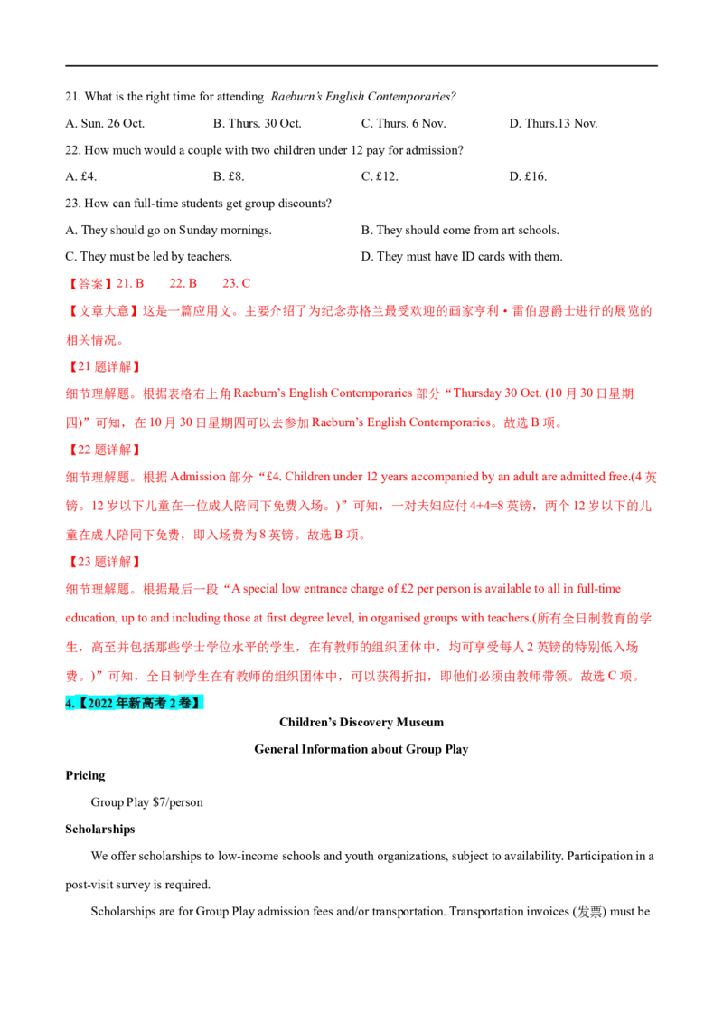 考点27-阅读理解细节理解题（重难题型）（解析版）备战2023年高考英语一轮复习考点帮（全国通用）_3.2025英语总复习_赠品通用版（老高考）复习资料_一轮复习