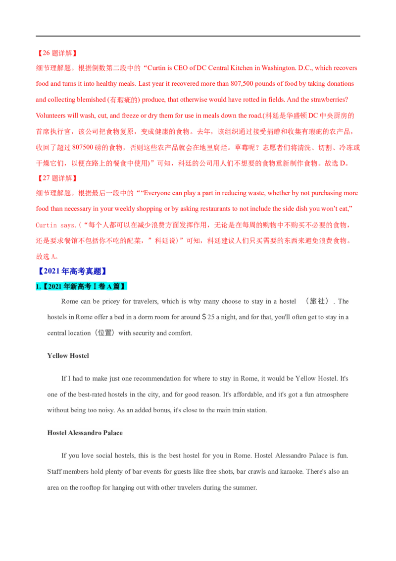 考点27-阅读理解细节理解题（重难题型）（解析版）备战2023年高考英语一轮复习考点帮（全国通用）_3.2025英语总复习_赠品通用版（老高考）复习资料_一轮复习