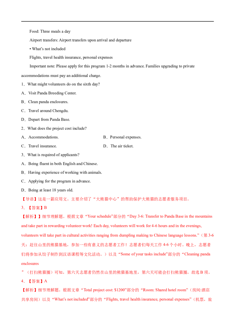 考点27-阅读理解细节理解题（重难题型）（解析版）备战2023年高考英语一轮复习考点帮（全国通用）_3.2025英语总复习_赠品通用版（老高考）复习资料_一轮复习