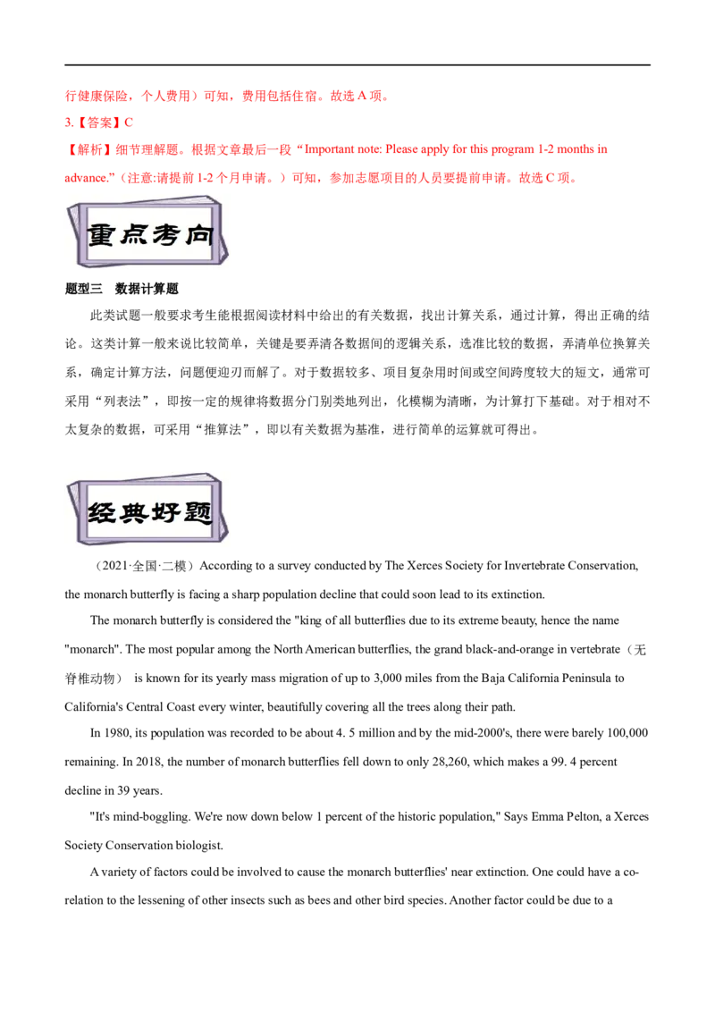 考点27-阅读理解细节理解题（重难题型）（解析版）备战2023年高考英语一轮复习考点帮（全国通用）_3.2025英语总复习_赠品通用版（老高考）复习资料_一轮复习