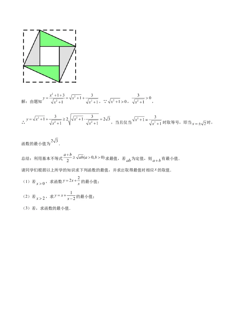 16.2二次根式的乘除（4个知识点+6大题型+15道拓展培优题）（分层作业）（学生版）_初中数学_八年级数学下册（人教版）_大单元教学课件+教学设计-U42_第十六章二次根式