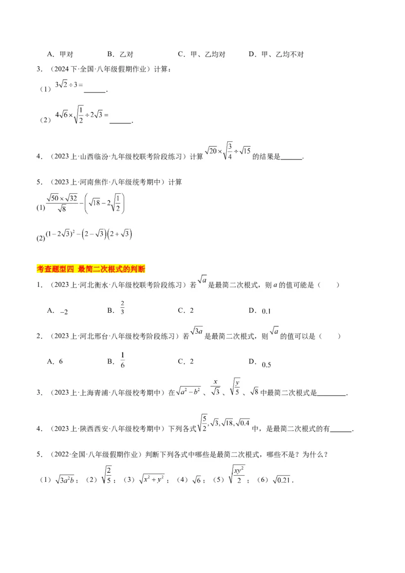 16.2二次根式的乘除（4个知识点+6大题型+15道拓展培优题）（分层作业）（学生版）_初中数学_八年级数学下册（人教版）_大单元教学课件+教学设计-U42_第十六章二次根式