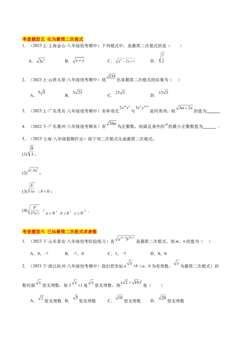 16.2二次根式的乘除（4个知识点+6大题型+15道拓展培优题）（分层作业）（学生版）_初中数学_八年级数学下册（人教版）_大单元教学课件+教学设计-U42_第十六章二次根式