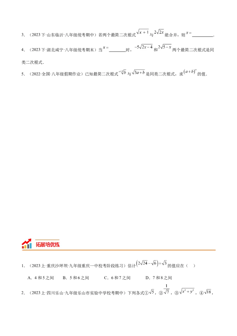 16.2二次根式的乘除（4个知识点+6大题型+15道拓展培优题）（分层作业）（学生版）_初中数学_八年级数学下册（人教版）_大单元教学课件+教学设计-U42_第十六章二次根式