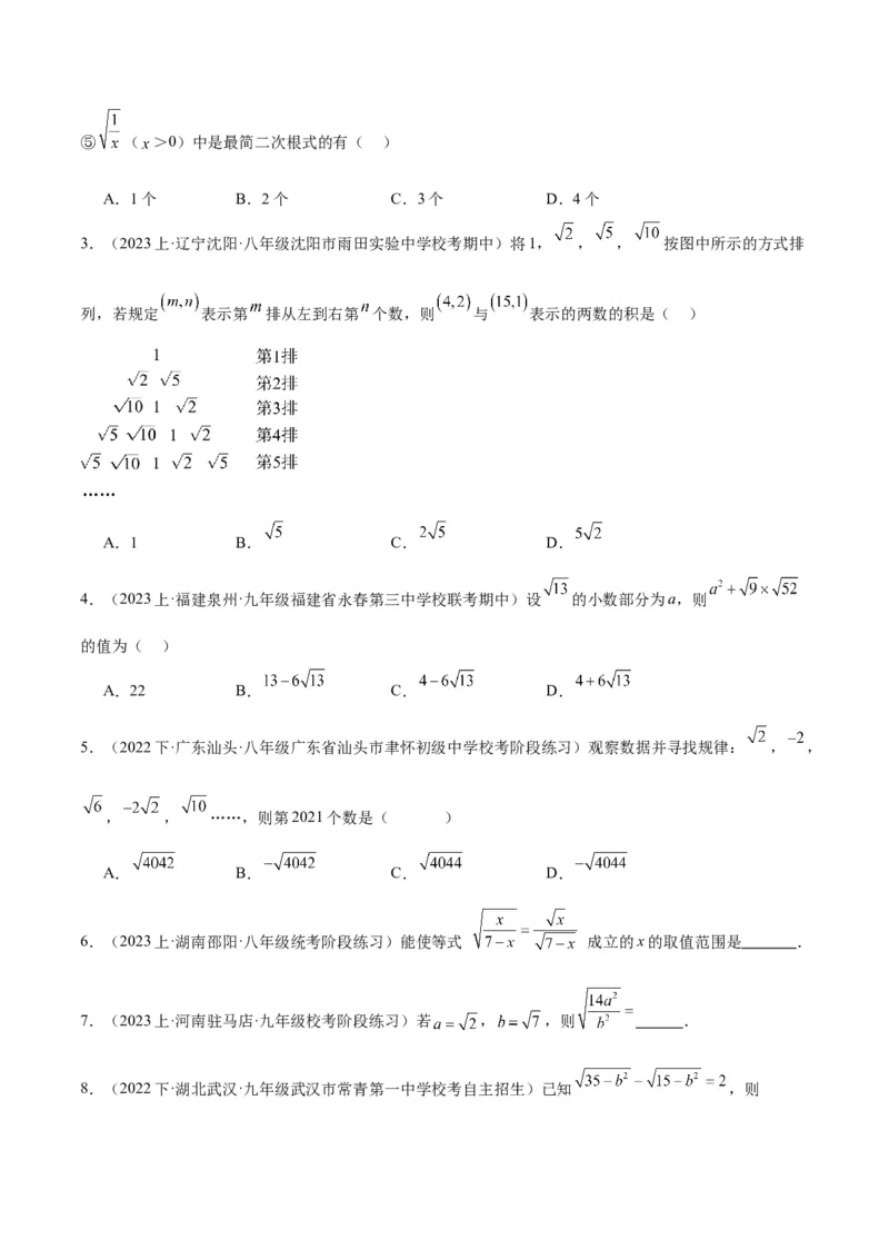 16.2二次根式的乘除（4个知识点+6大题型+15道拓展培优题）（分层作业）（学生版）_初中数学_八年级数学下册（人教版）_大单元教学课件+教学设计-U42_第十六章二次根式