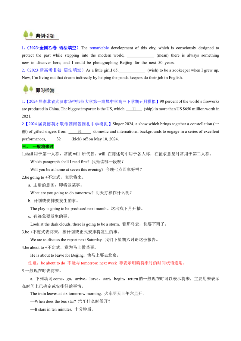 考点06谓语动词的时态（一般体）（核心考点精讲精练）-备战2025年高考英语一轮复习考点帮（新高考通用）（原卷版）_3.2025英语总复习_2025年新高考资料_一轮复习