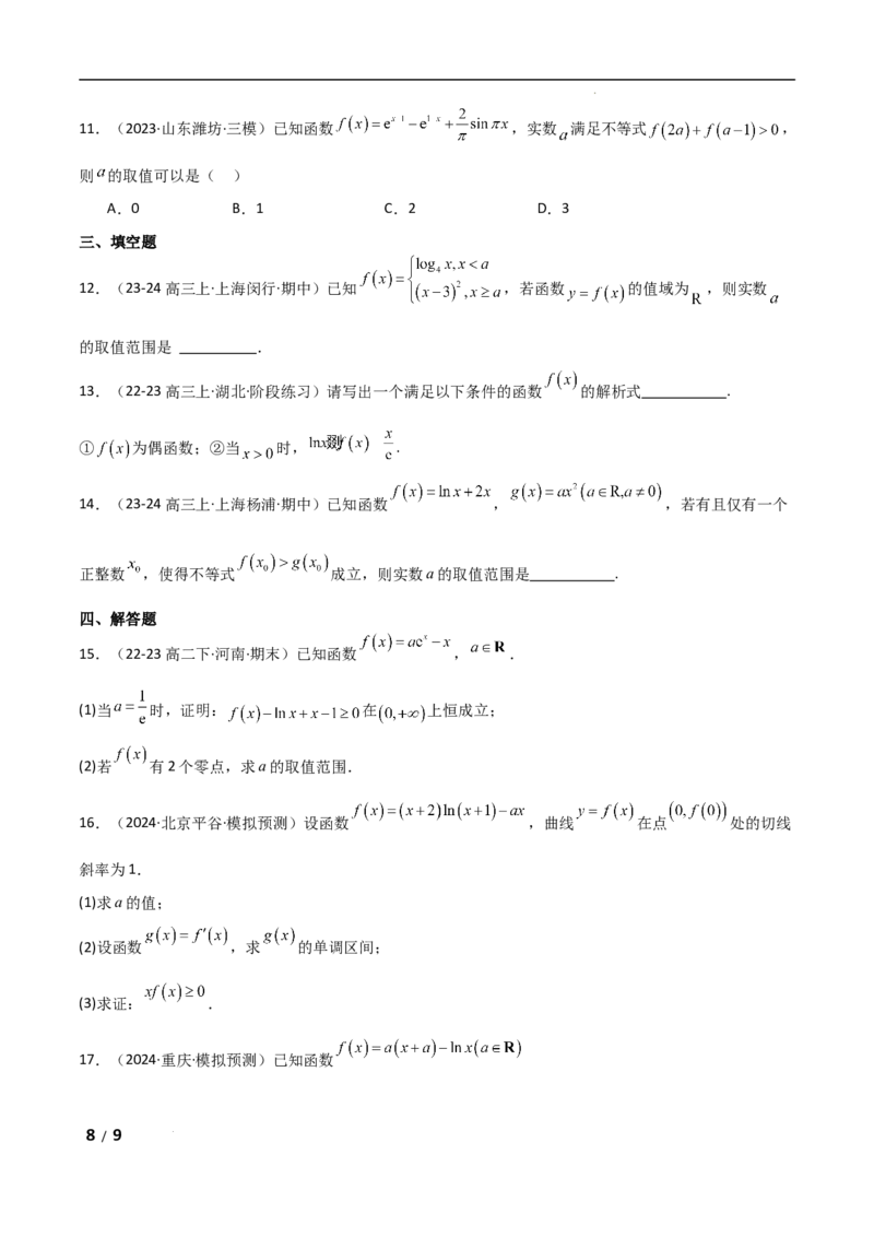 专题一函数与导数第7讲　导数与不等式的证明原卷版_2.2025数学总复习_2025年新高考资料_二轮复习_2025高考数学二轮复习专项突破练习_专题一函数与导数