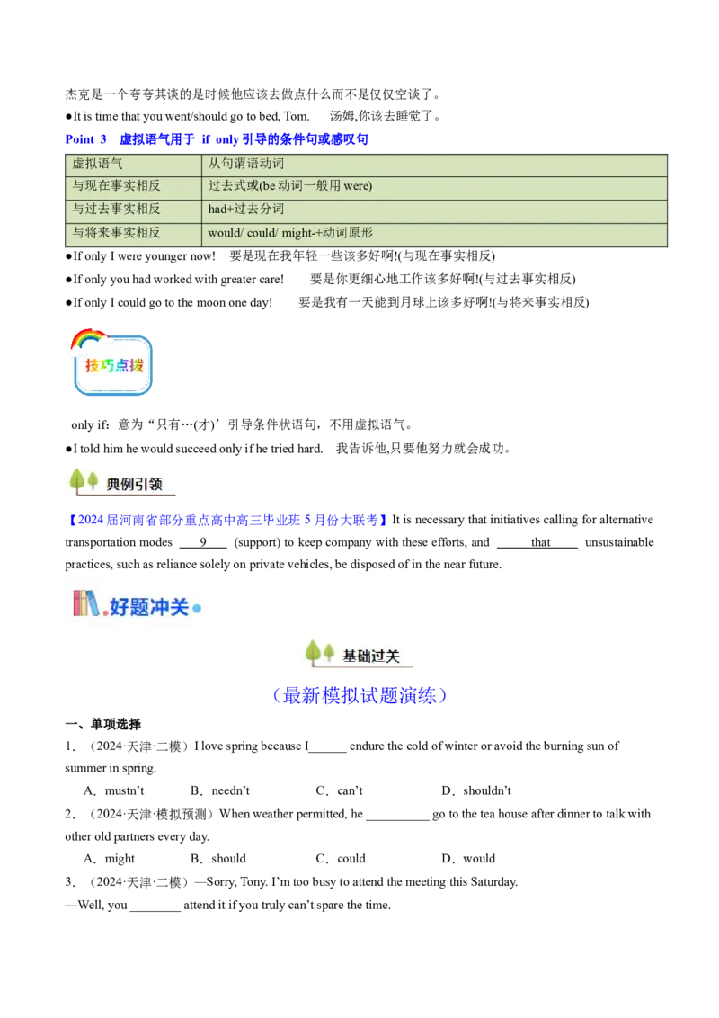 考点14情态动词和虚拟语气（核心考点精讲精练）-备战2025年高考英语一轮复习考点帮（新高考通用）（原卷版）_3.2025英语总复习_2025年新高考资料_一轮复习