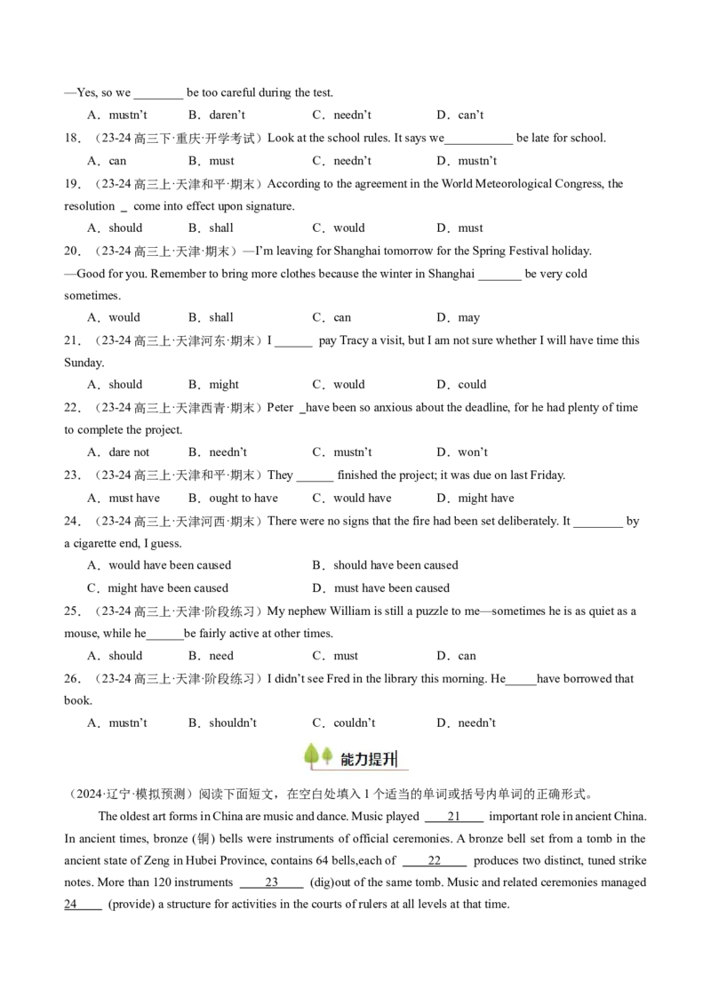 考点14情态动词和虚拟语气（核心考点精讲精练）-备战2025年高考英语一轮复习考点帮（新高考通用）（原卷版）_3.2025英语总复习_2025年新高考资料_一轮复习