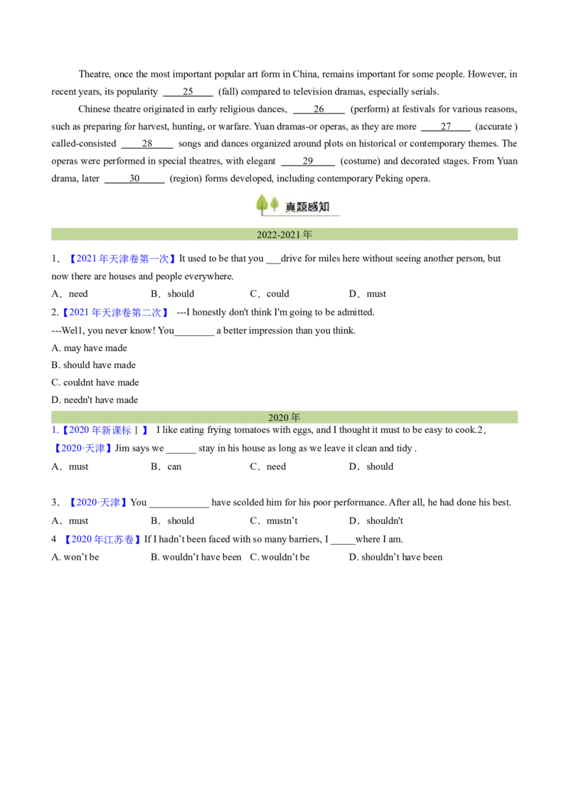 考点14情态动词和虚拟语气（核心考点精讲精练）-备战2025年高考英语一轮复习考点帮（新高考通用）（原卷版）_3.2025英语总复习_2025年新高考资料_一轮复习