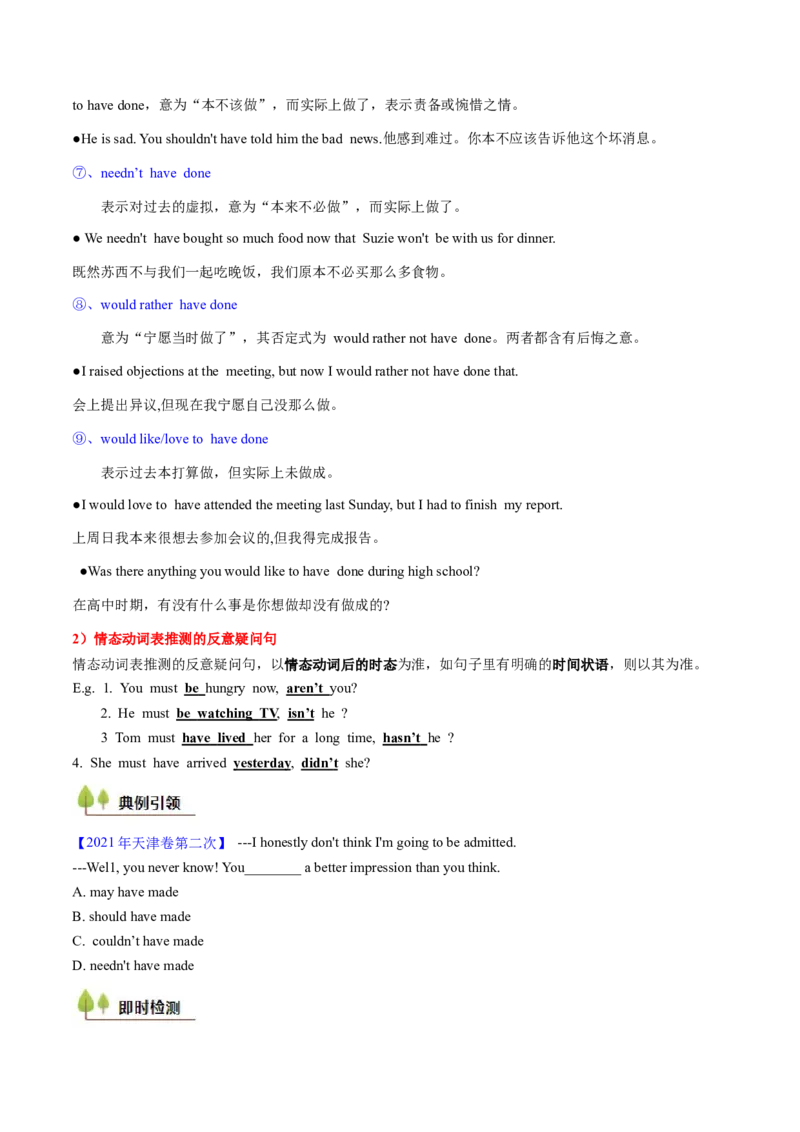 考点14情态动词和虚拟语气（核心考点精讲精练）-备战2025年高考英语一轮复习考点帮（新高考通用）（原卷版）_3.2025英语总复习_2025年新高考资料_一轮复习