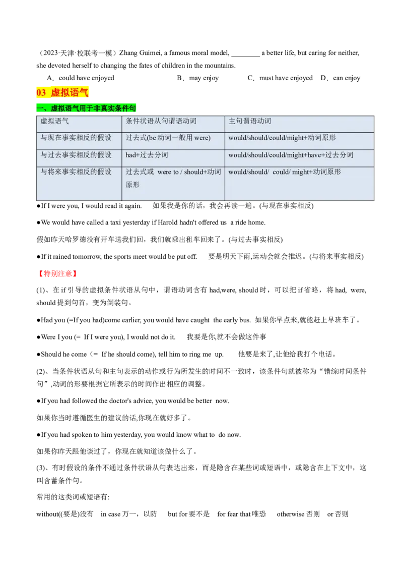 考点14情态动词和虚拟语气（核心考点精讲精练）-备战2025年高考英语一轮复习考点帮（新高考通用）（原卷版）_3.2025英语总复习_2025年新高考资料_一轮复习