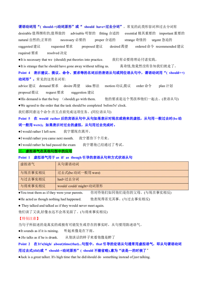 考点14情态动词和虚拟语气（核心考点精讲精练）-备战2025年高考英语一轮复习考点帮（新高考通用）（原卷版）_3.2025英语总复习_2025年新高考资料_一轮复习