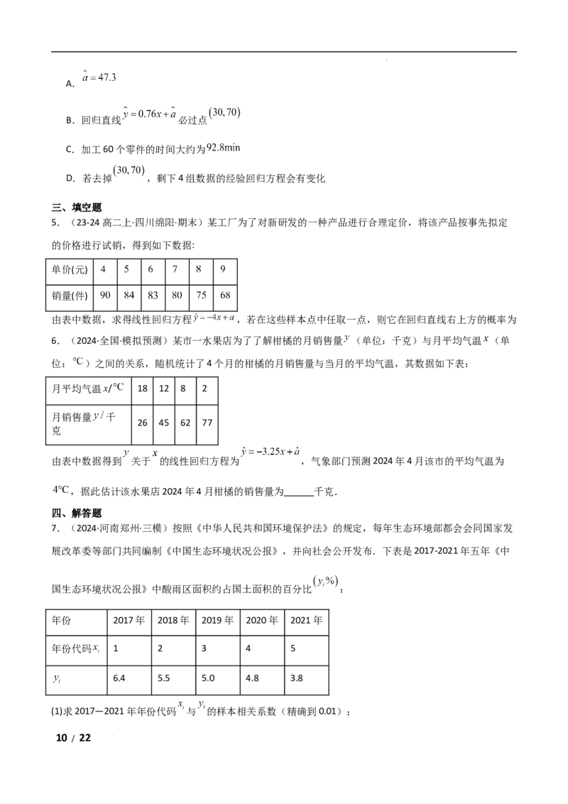 专题五概率与统计第3讲　统计与成对数据的分析原卷版_2.2025数学总复习_2025年新高考资料_二轮复习_2025高考数学二轮复习专项突破练习_专题五概率与统计